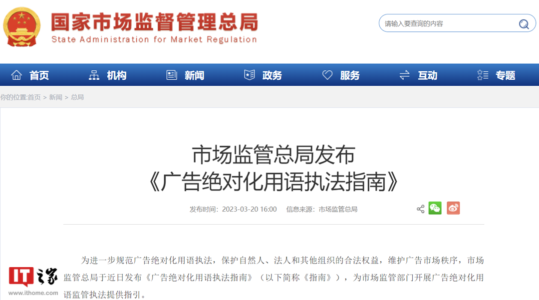 市场监管总局发布《广告绝对化用语执法指南》 维护广告市场秩序