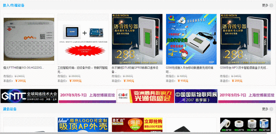 中国通信商城 一站式通信采购平台，开启智慧互联新篇章