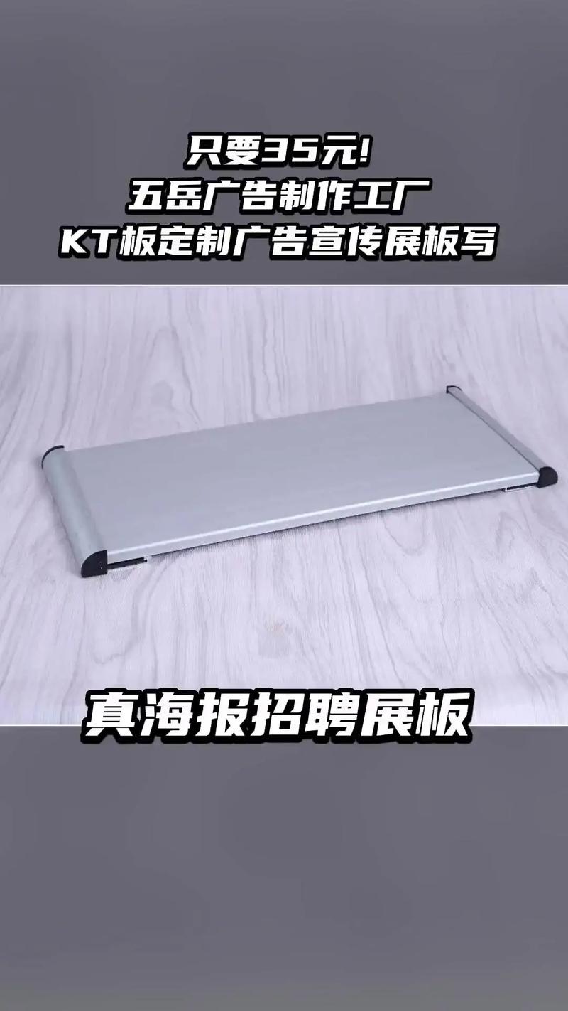 五岳广告制作工厂热销团购——KT板定制展板，引爆宣传新视界